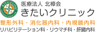 医療法人北樟会　きたいクリニック