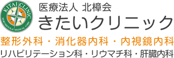 医療法人北樟会　きたいクリニック